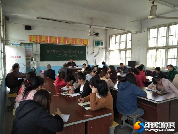 办学整治会议