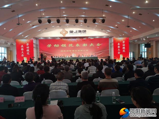 表彰大会现场
