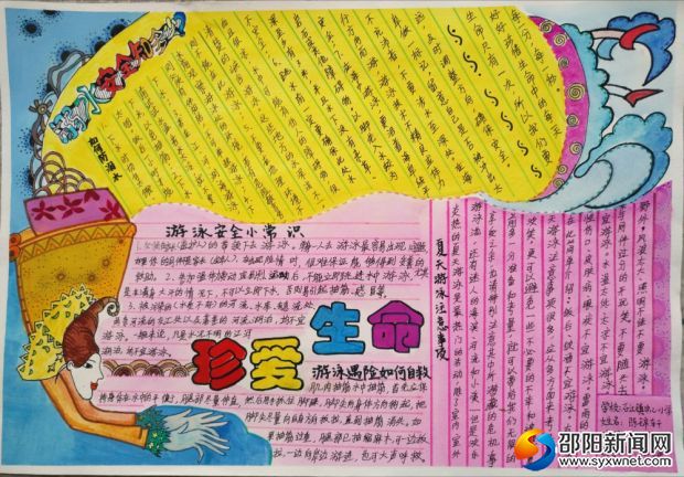 防溺水手抄报1