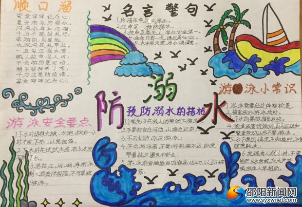 防溺水手抄报