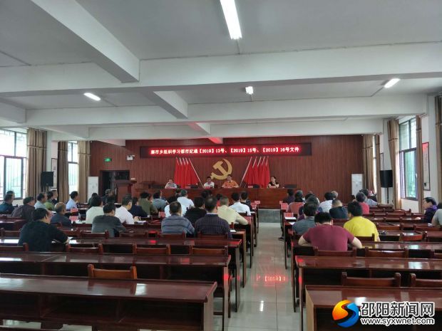 组织学习邵市纪通【2019】131516号文件