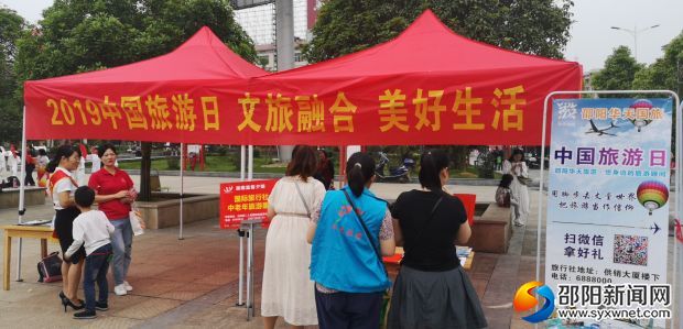 邵阳县文化旅游日宣传活动