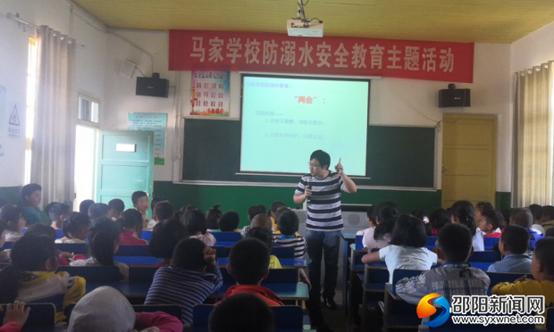 马家学校防溺水安全教育主题讲座