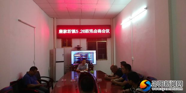 会商会议