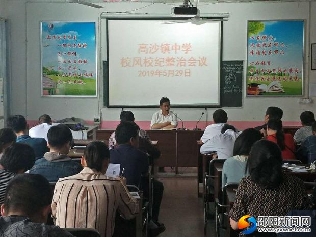 高沙镇中学校风校纪整治