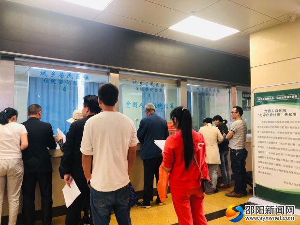 新邵县人民医院贫困人口住院结算窗口