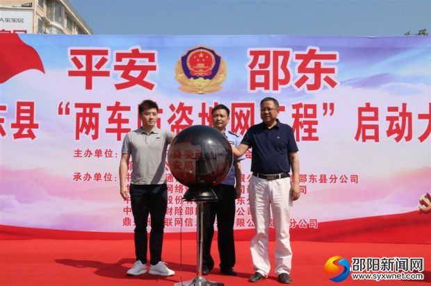 共同开启“两车防盗地网工程”项目启动球_副本