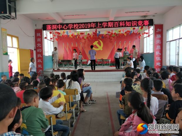 蓬洞中心学校2019年上学期百科知识竞赛
