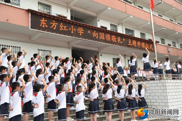 向国旗敬礼