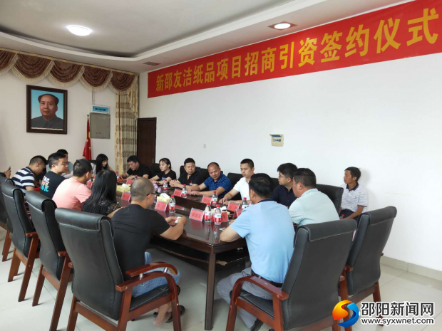 图为新邵友洁制品项目签约现场