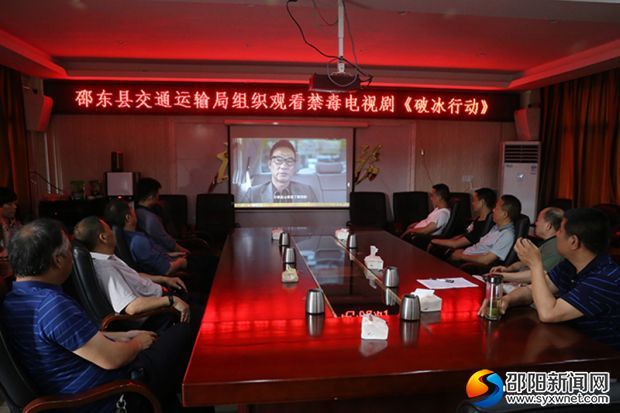 组织观看《破冰行动》