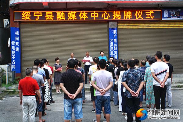 绥宁县融媒体中心全体人员。
