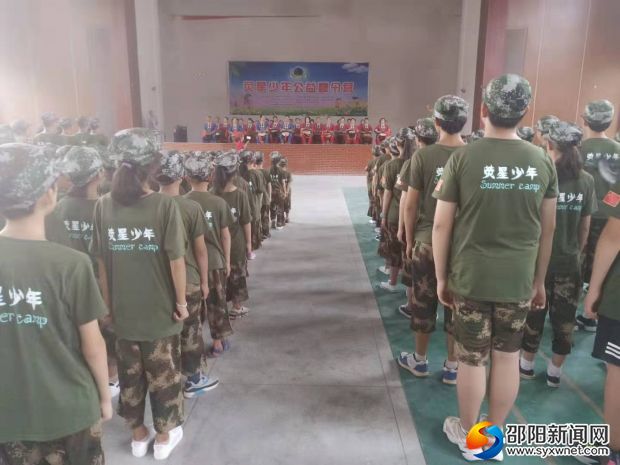 荧星少年公益夏令营开营现场