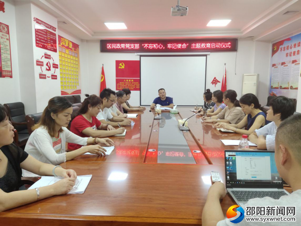 北塔区民政局启动“不忘初心 牢记使命”主题教育