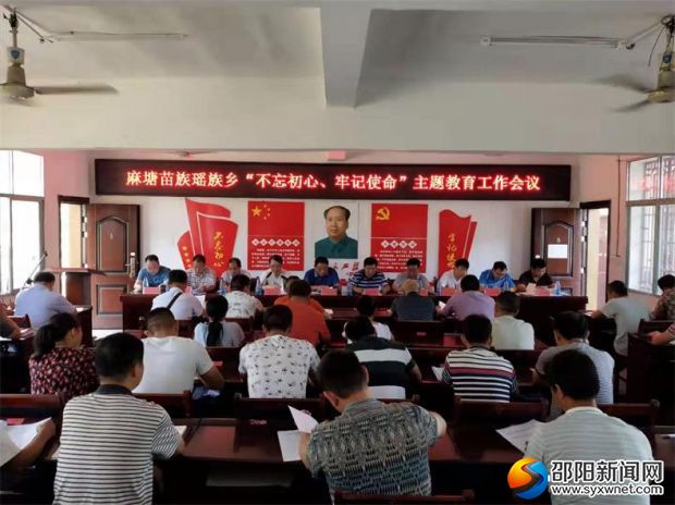 主题教育会议邵阳办