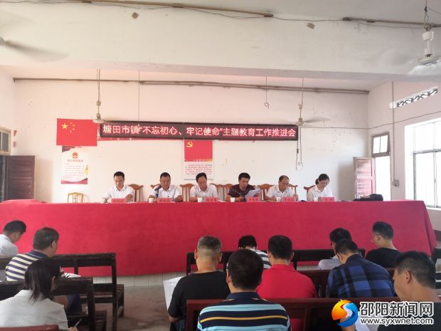 （19-09-20）主题教育推进会