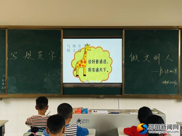 规范汉字书写比赛