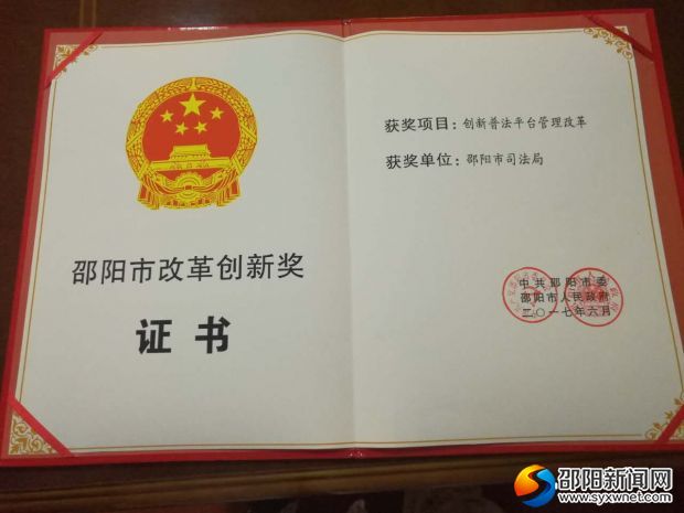 4、市司法局&ldquo;创新普法平台管理改革&rdquo;获评&ldquo;全市改革创新奖&rdquo;