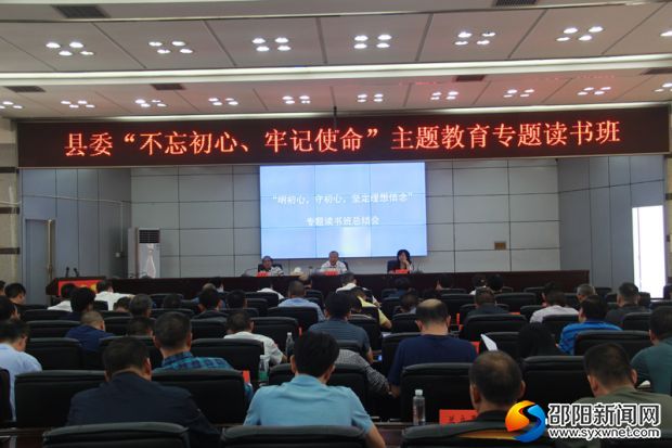 &ldquo;不忘初心、牢记使命&rdquo;主题读书班总结会现场
