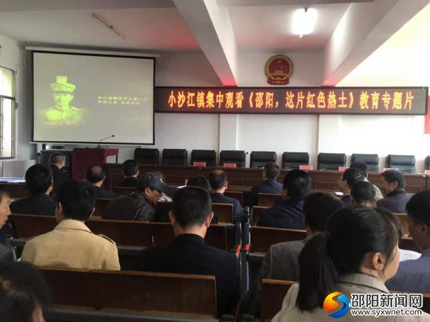 组织观看了《邵阳，这片红色热土》教育专题片