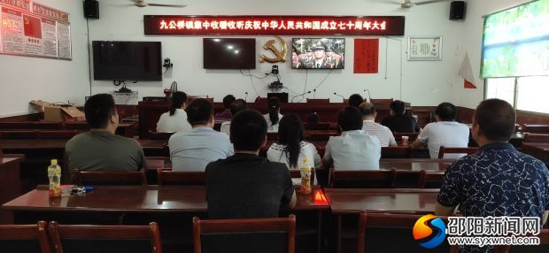 九公桥镇集体收看现场