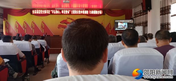 基层党支部书记&ldquo;不忘初心，牢记使命&rdquo;主题教育培训班