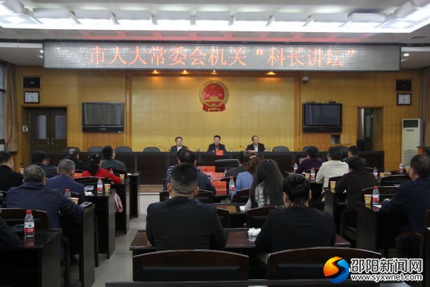 “科长讲坛”活动现场