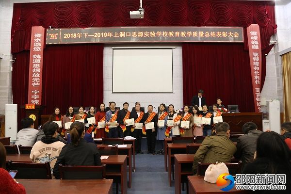 教育教学表彰