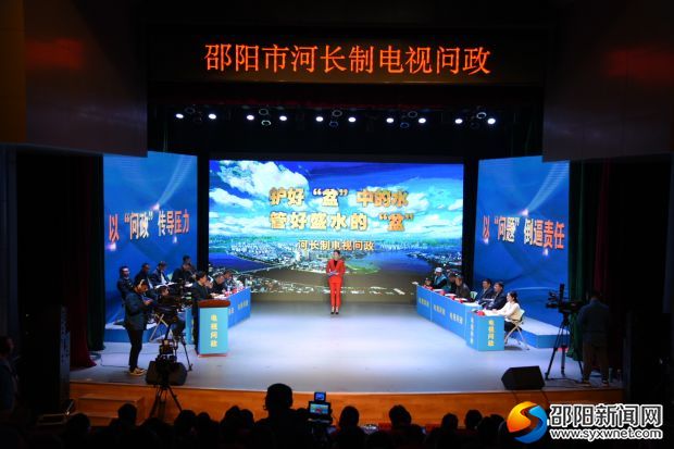 邵阳市河长制电视问政现场。