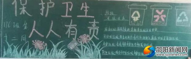 黑板报2
