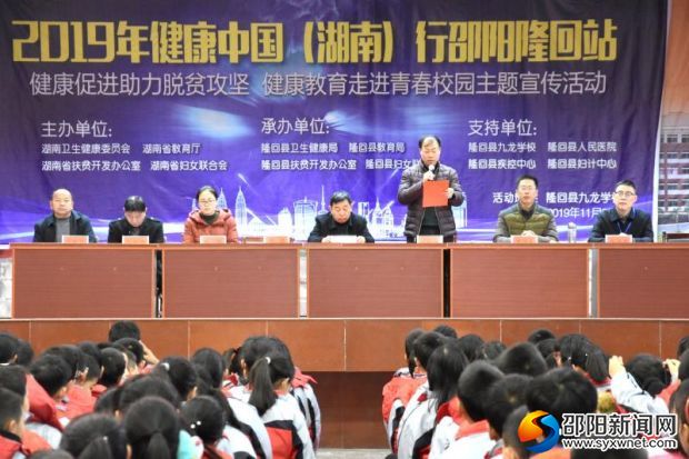 健康中国走进校园2