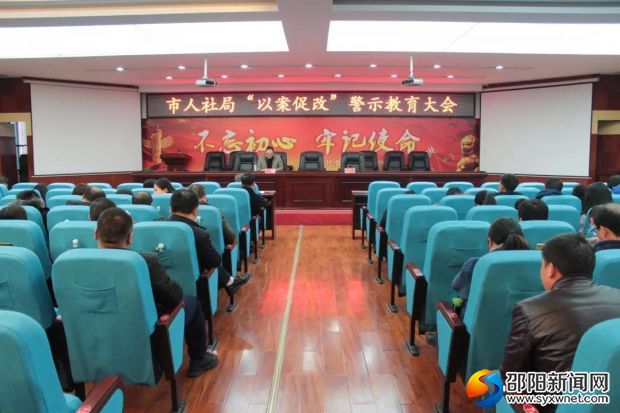 警示教育大会现场。