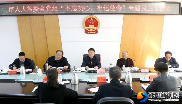 专题民主生活会现场。