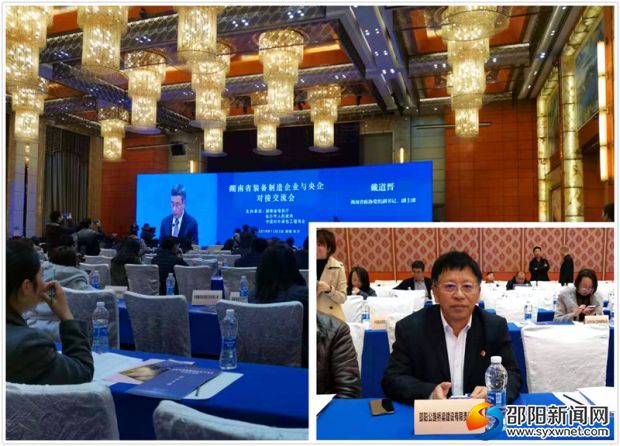 董事长兼总经理赵应华参加交流会