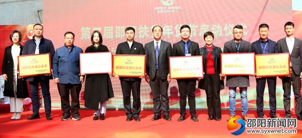 授予六家企业消费扶贫爱心企业。 拷贝