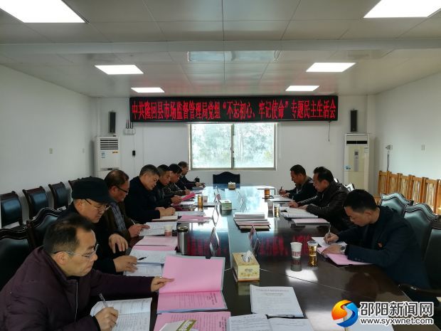 主题教育专题民主生活会