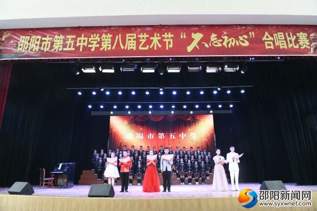 不忘初心牢记使命合唱比赛现场