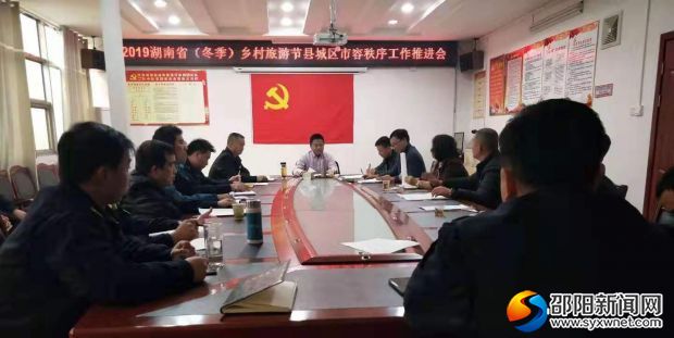专项部署工作会议