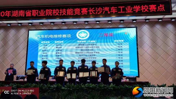 省技能竞赛汽车维修机电项目二等奖获得者杨宏友（左4）在领奖