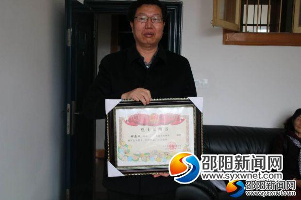 孙儿持钟蔚文烈士证明书