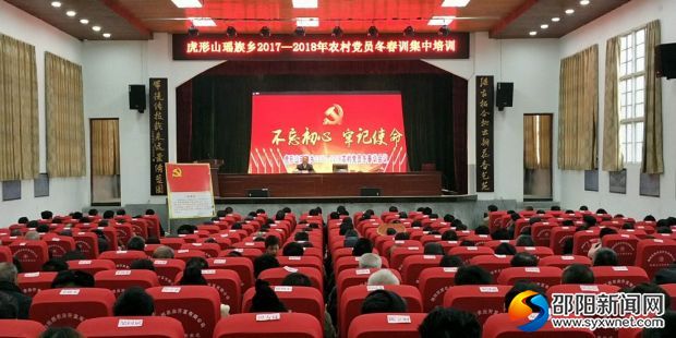 虎形山瑶族乡召开2018年党员春训