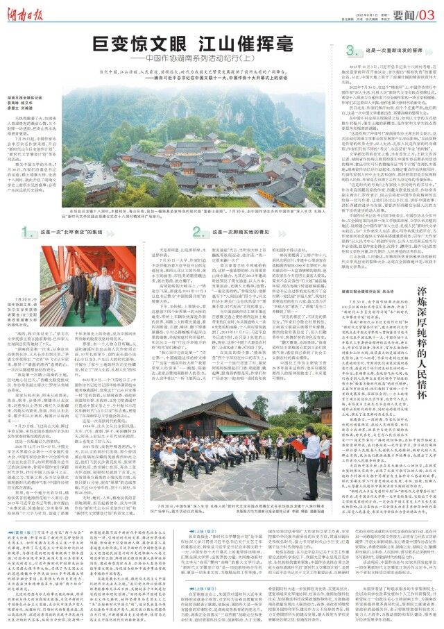 巨变惊文眼 江山催挥毫——中国作协湖南系列活动纪行(上)