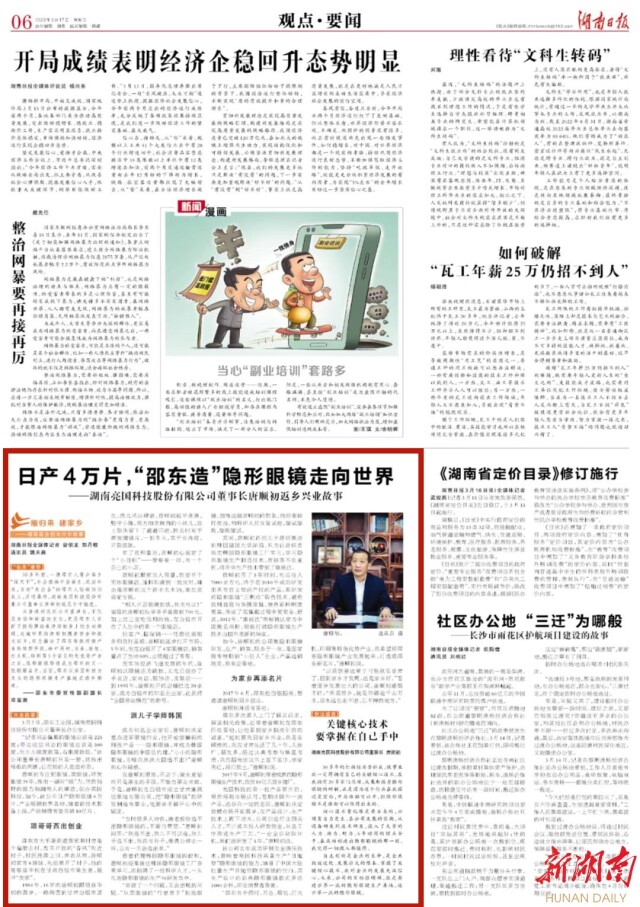 日产4万片,“邵东造”隐形眼镜走向世界 ——湖南亮国科技股份有限公司董事长唐顺初返乡兴业故事