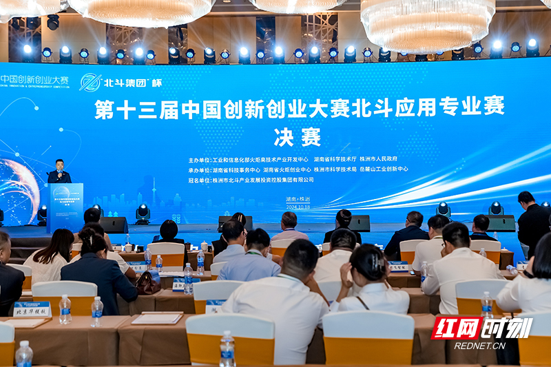 10月18日下午,第十三届中国创新创业大赛北斗应用专业赛决赛正式开赛。.png 10月18日下午,第十三届中国创新创业大赛北斗应用专业赛决赛正式开赛。.png