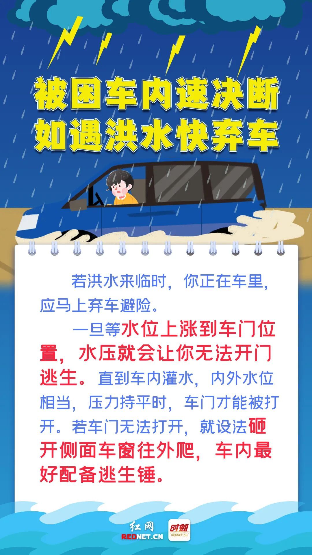 【避险自救手册】5.jpg 【避险自救手册】5.jpg