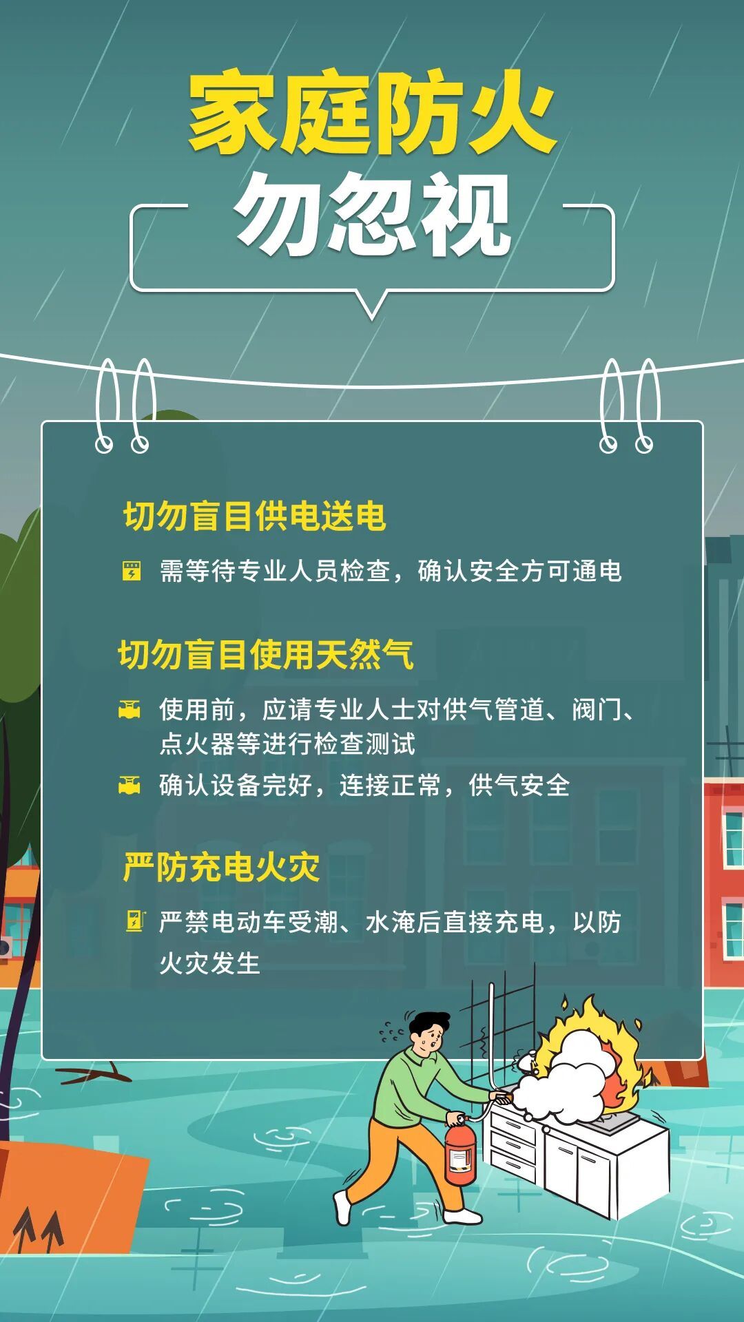 4家庭防火.jpg 4家庭防火.jpg