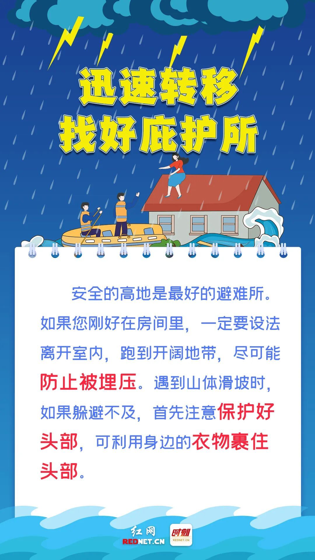 【避险自救手册】2.jpg 【避险自救手册】2.jpg