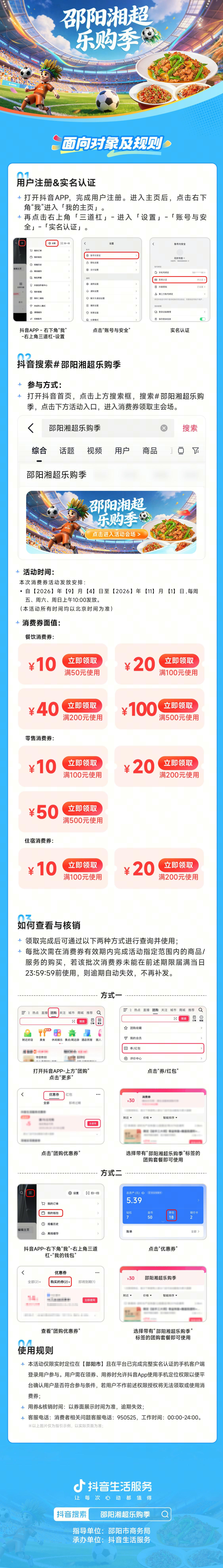 明起开抢！邵阳最新消费券来了！(图2)