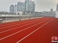  浙江天台一小学建成“空中操场”