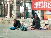 三里屯“丐帮”10人被刑拘 曾遭央视曝光